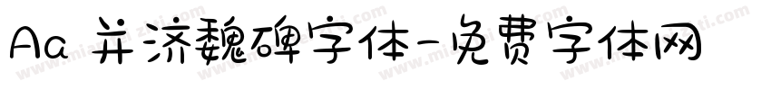 Aa 并济魏碑字体字体转换